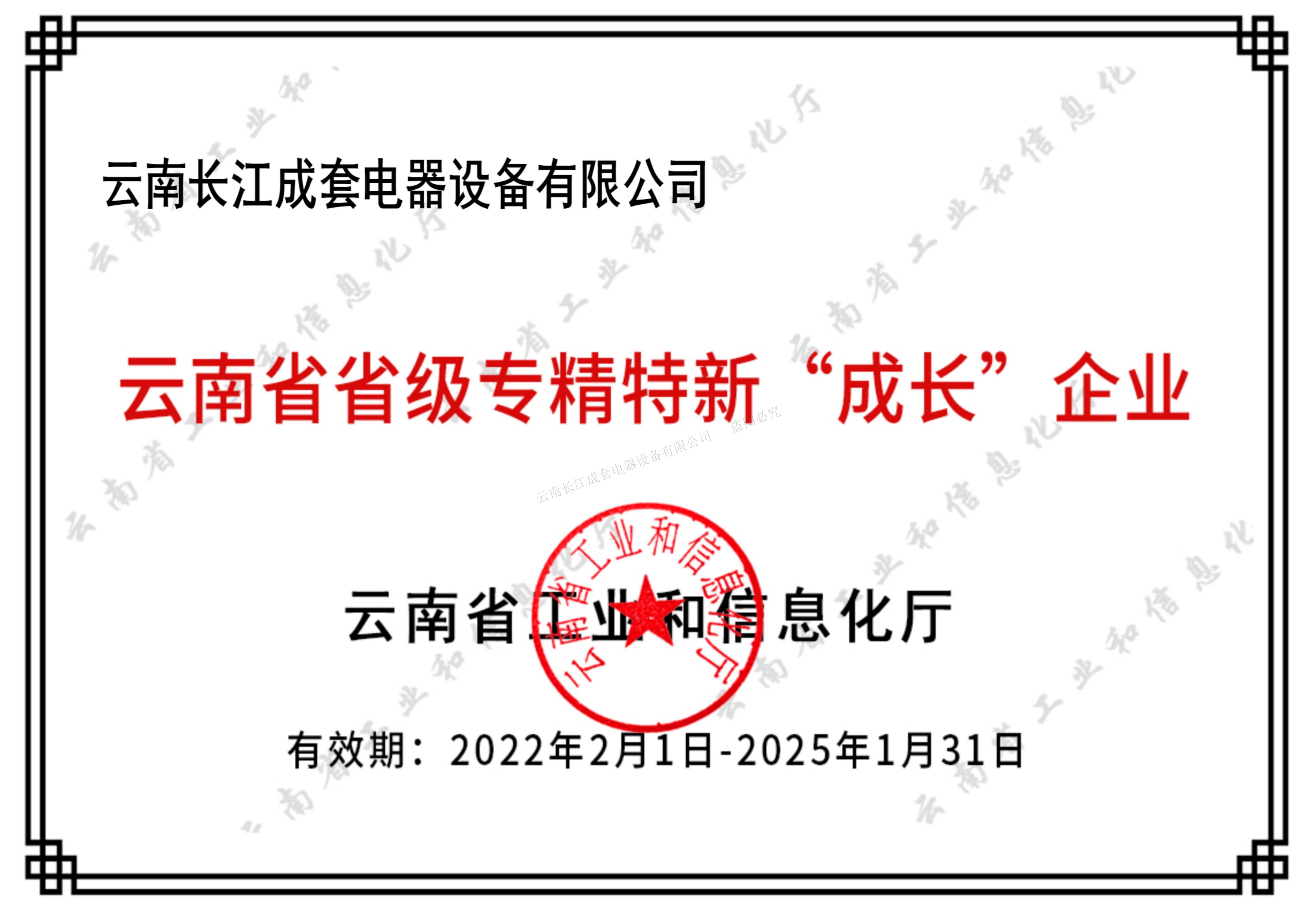2022-2-11省級(jí)專精特新“成長”企業(yè)